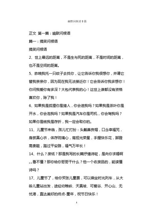  幽默问候语篇