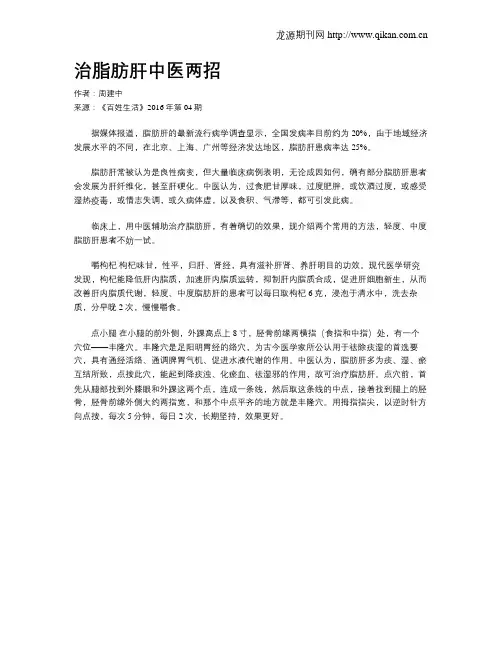 治脂肪肝中医两招