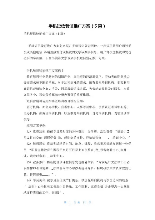 手机短信验证推广方案(5篇)