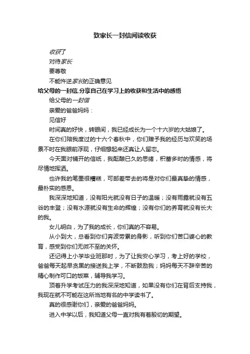 致家长一封信阅读收获