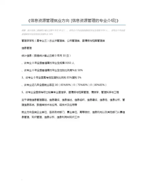信息资源管理就业方向 [信息资源管理的专业介绍]