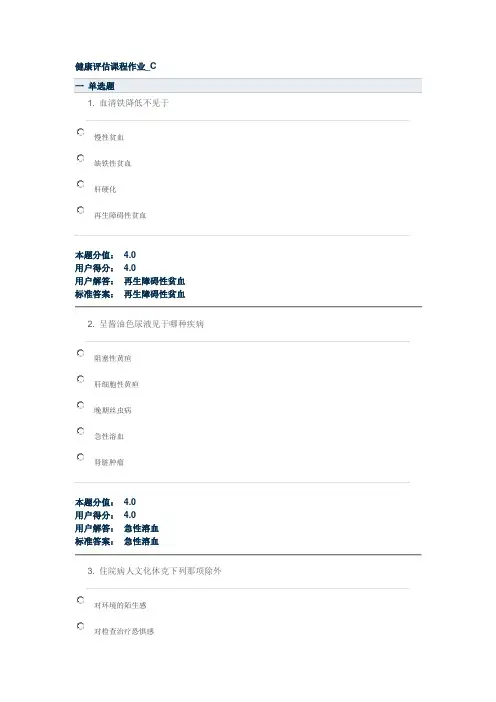 兰州大学健康评估课程作业_C课件