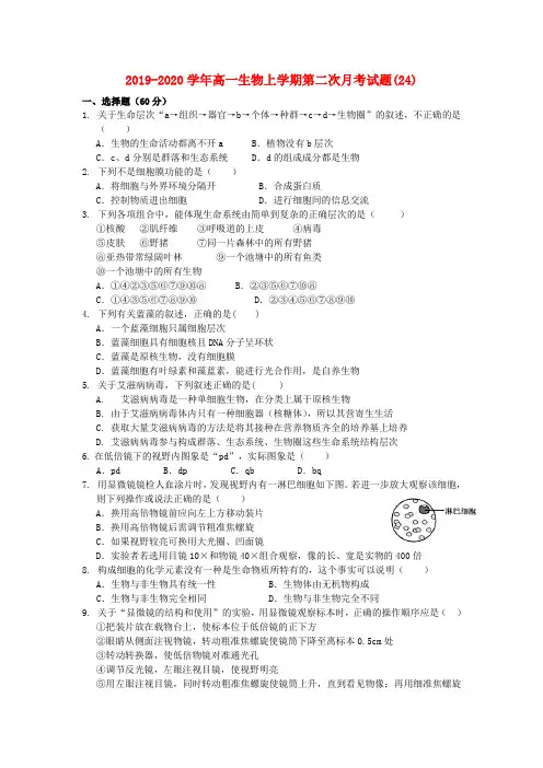 2019-2020学年高一生物上学期第二次月考试题(24).doc