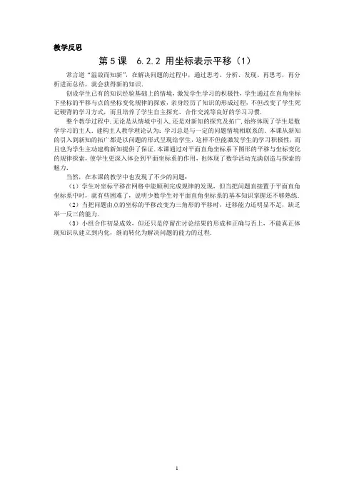 7下6.5《用坐标表示平移一》教学反思