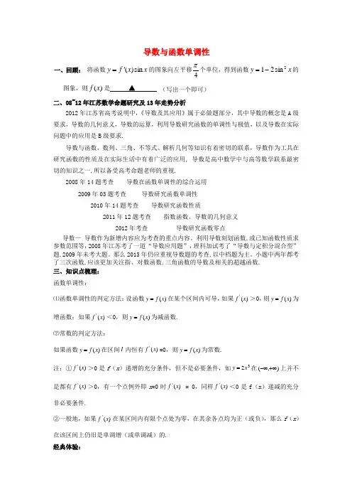 高考数学一轮复习导学案 导数与函数单调性