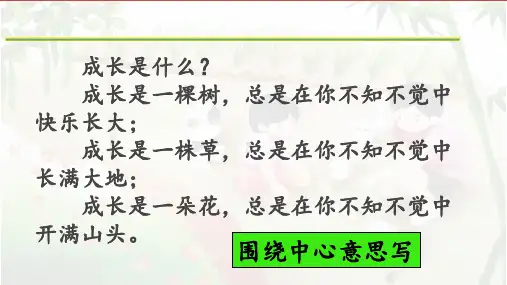 六年级上册语文课件-15 夏天里的成长 部编版PPT