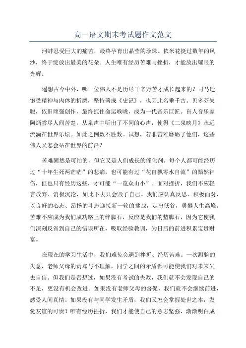 高一语文期末考试题作文范文