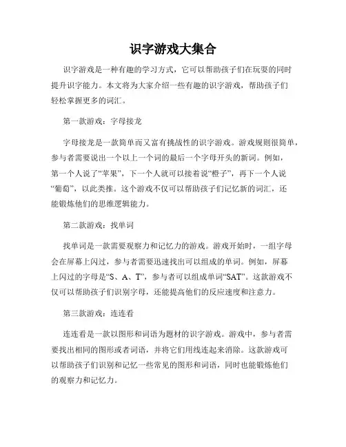 识字游戏大集合