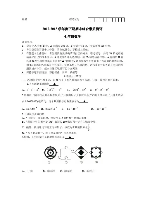 高新区2013七年级下期末数学考试
