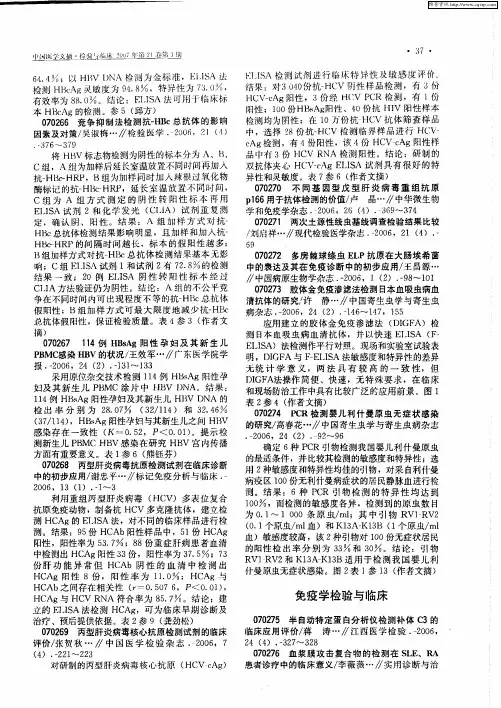 免疫学检验与临床