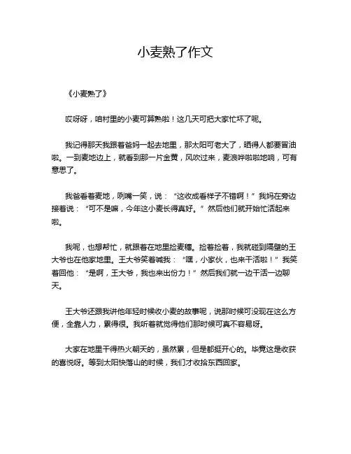 小麦熟了作文