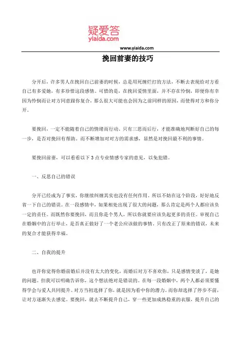 挽回前妻的技巧