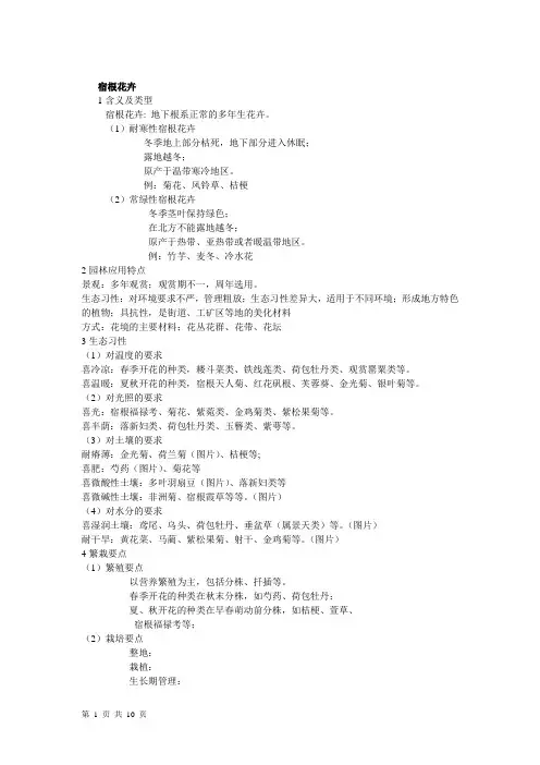 花卉学总结