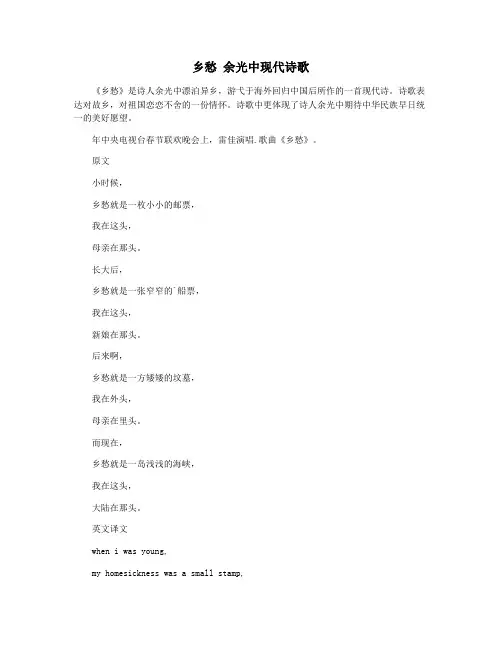 乡愁 余光中现代诗歌