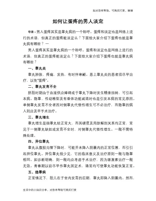如何让蛋疼的男人淡定