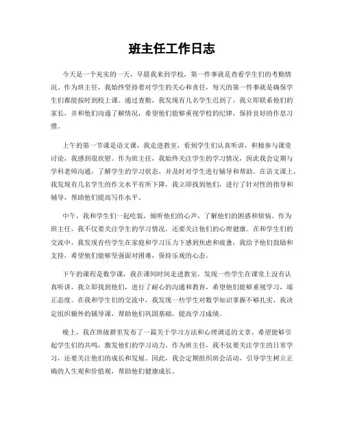 班主任工作日志