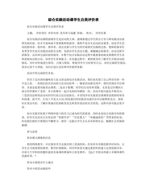 综合实践活动课学生自我评价表