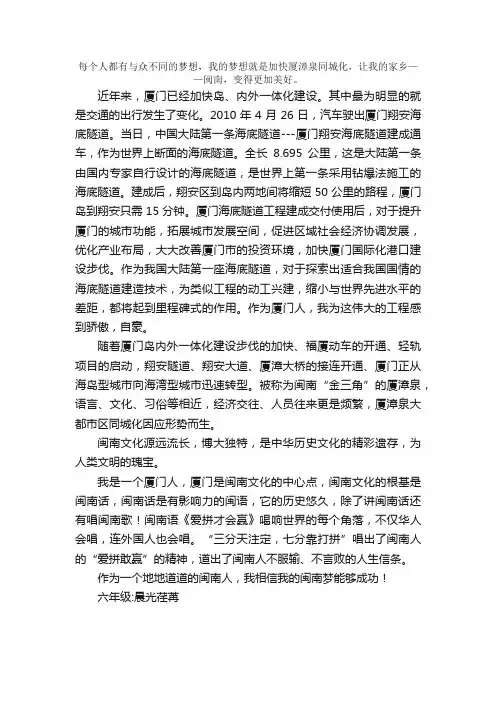 六年级议论文：我的闽南梦_750字