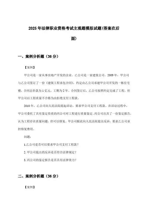 法律职业资格考试主观题试题与参考答案(2025年)