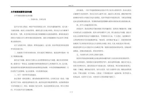 小升初面试最常见的问题