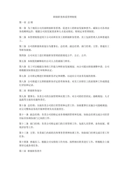 职级职务体系管理制度