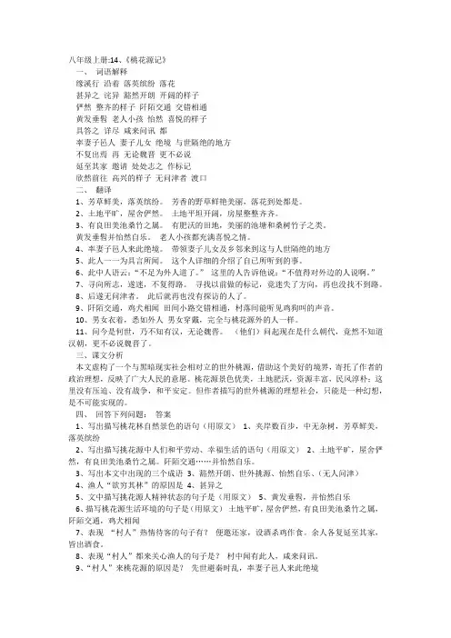 部编人教版初中语文八年级文言文知识点总结归纳复习资料大全[最新]