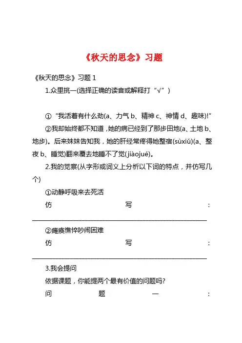 《秋天的怀念》习题