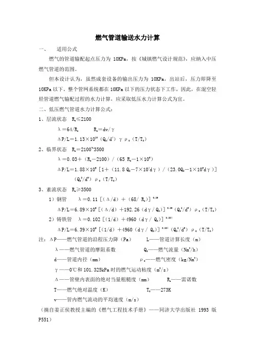 低压燃气管道水力计算公式