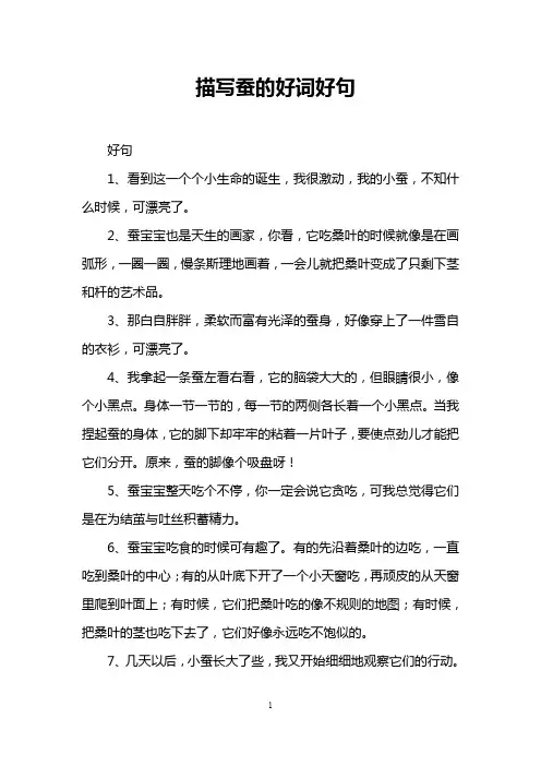 描写蚕的好词好句