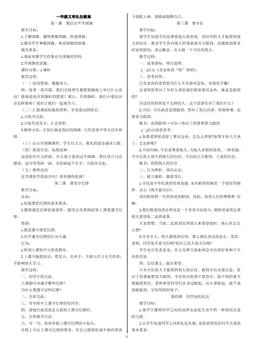 一二年级文明礼仪教案