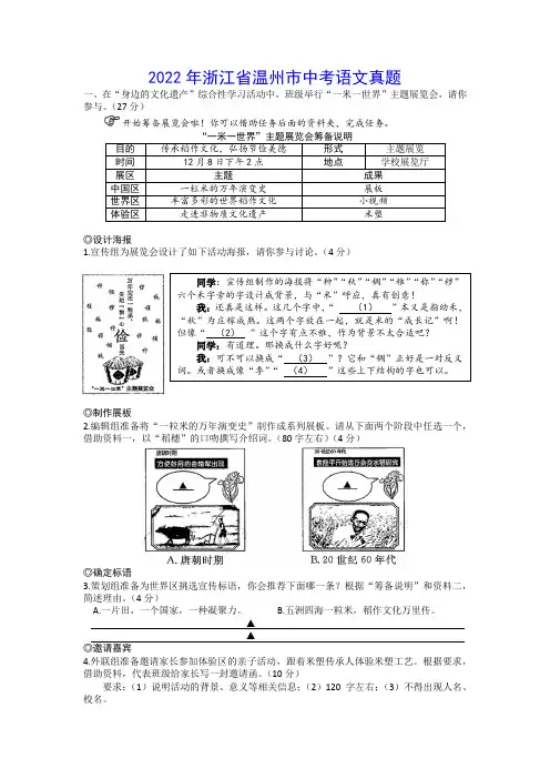 2022年浙江省温州市中考语文真题(中考真题)【含答案及解析】