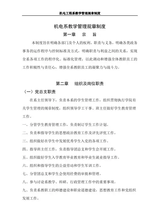 机电系教学管理规章制度