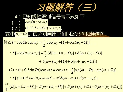 通信原理第五章答案精品PPT课件