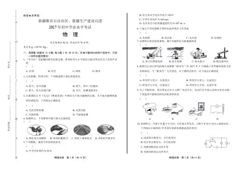 2017年新疆维吾尔自治区、新疆生产建设兵团中考物理试卷有答案