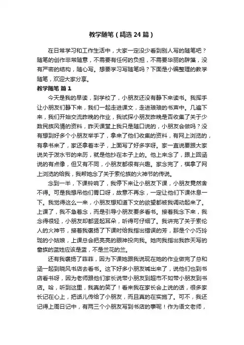 教学随笔（精选24篇）