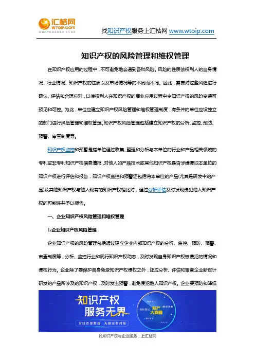 知识产权的风险管理和维权管理