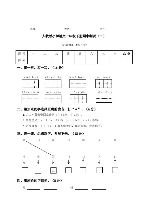 2019部编语文一年级下册期中测试(二)