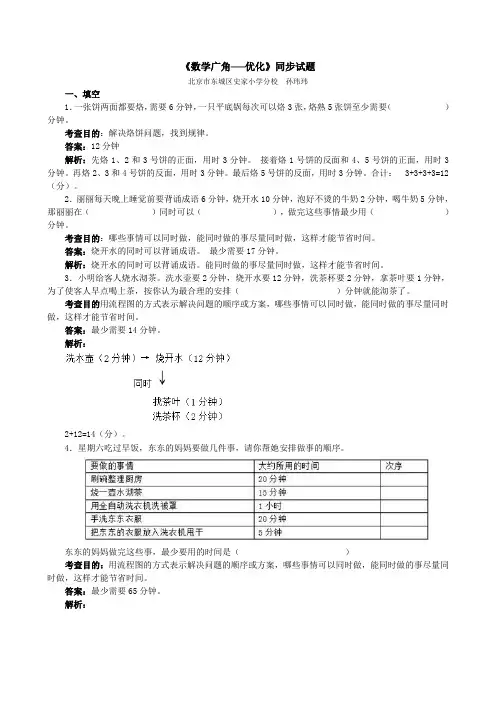 新人教版四年级上册数学第八单元数学广角优化试卷及答案