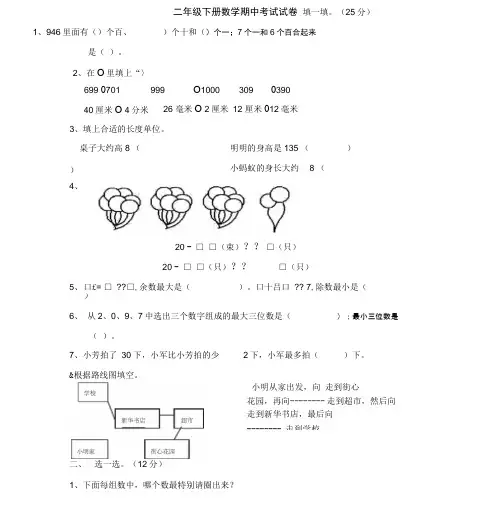 最新苏教版二年级下册数学期中考试试卷