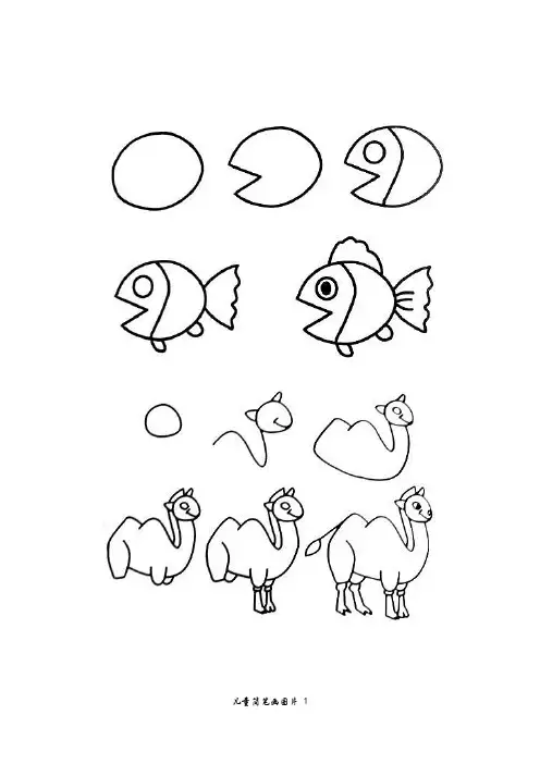 (完整版)儿童简笔画图片(A4版可直接打印)