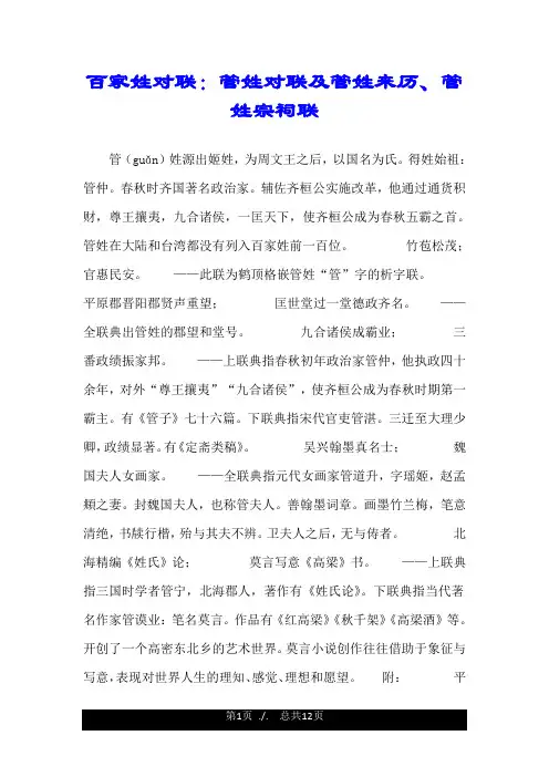 百家姓对联：管姓对联及管姓来历、管姓宗祠联.doc