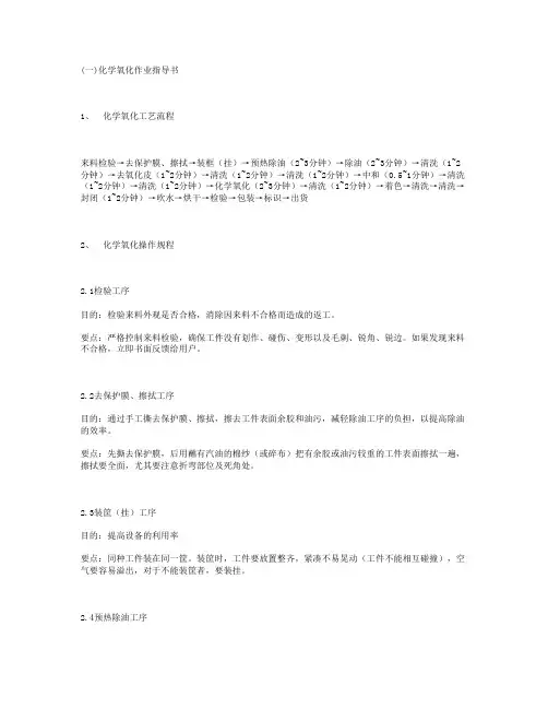(一)化学氧化作业指导书