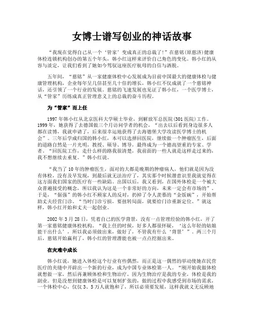 女博士谱写创业的神话故事