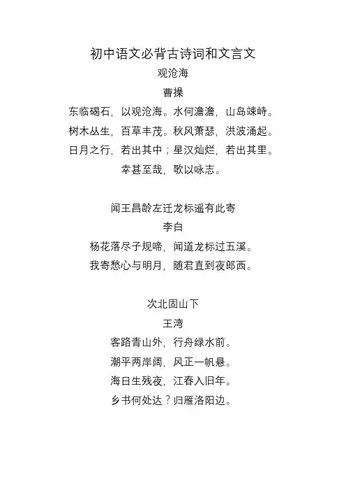 初中语文必背古诗词和文言文