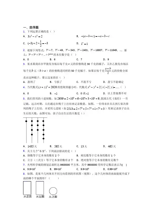 2021-2022七年级数学上期中试题含答案