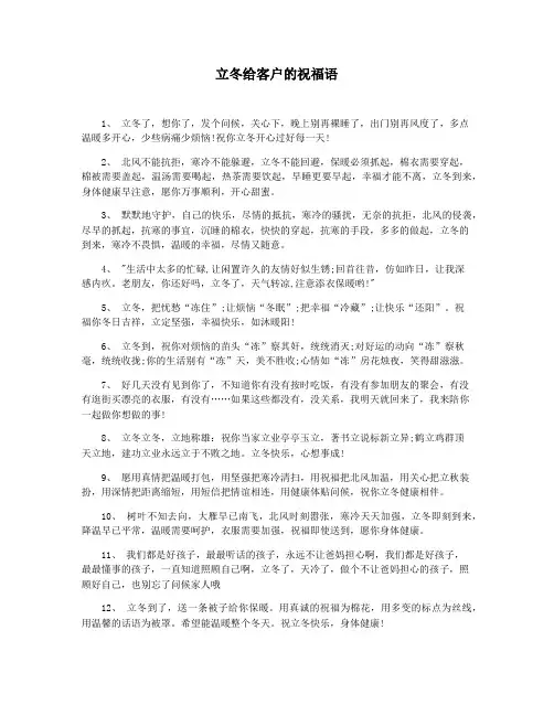 立冬给客户的祝福语