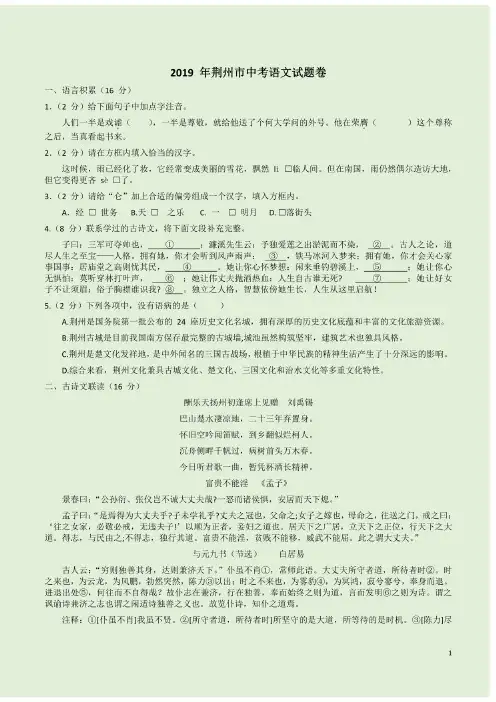 2019年荆州市中考语文试题卷附答案详析