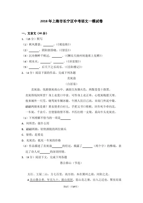 2018年上海市长宁区中考语文一模试卷