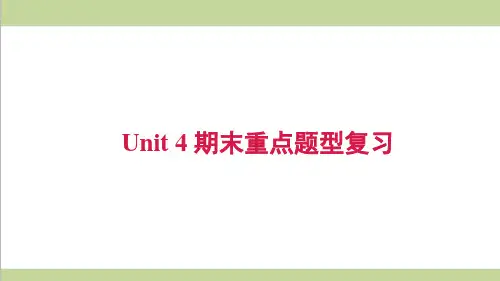 沪教牛津版九年级上册英语 Unit 4 期末基础题型复习课件