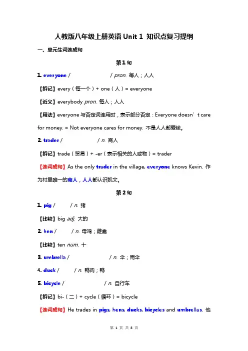 人教版八年级上册英语 Unit 1 知识点复习提纲
